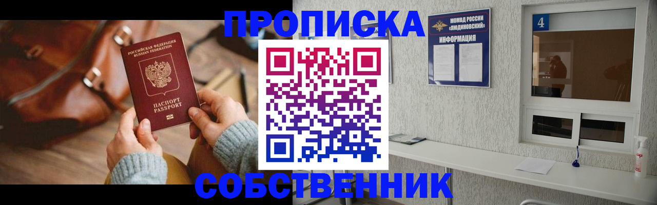 прописка регистрация в Покрове