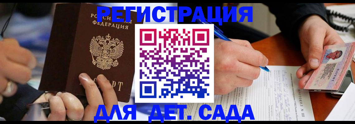 регистрация в Покрове