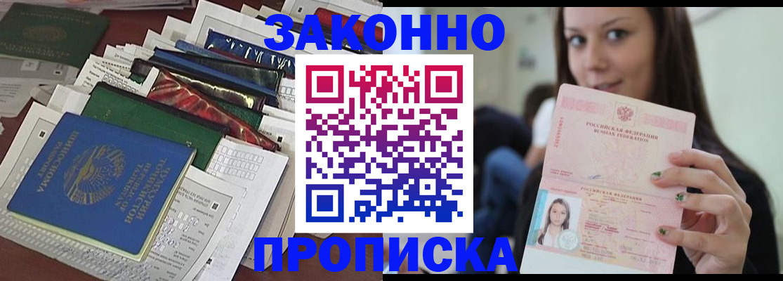 временная регистрация для школы в Покрове
