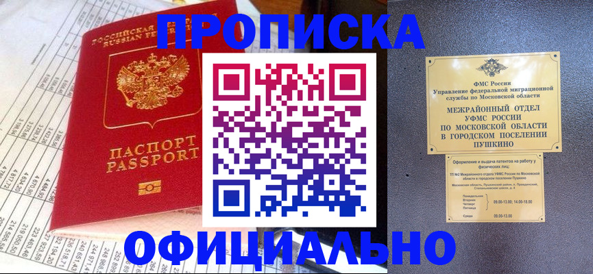 прописка от собственника в Покрове